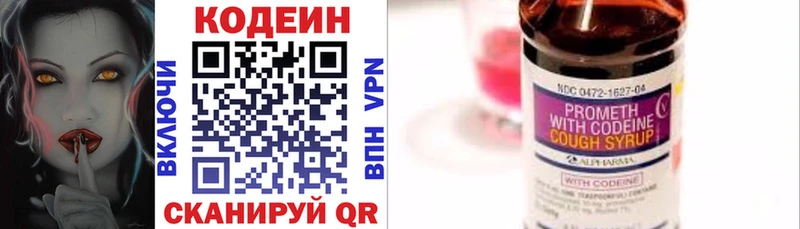 Codein напиток Lean (лин)  Купить где  Рассказово 
